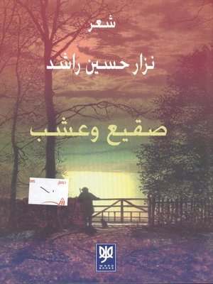 cover image of صقيع وعشب